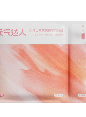 元气达人肩颈热敷贴三伏天艾灸贴