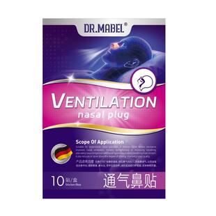 阿里健康自营DR.MABEL通气鼻贴ll型55mmx16专用旗舰店官方正品