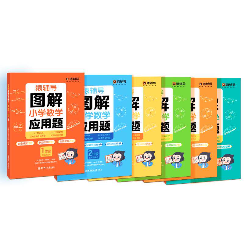 【猿辅导旗舰店】图解小学数学计算题应用题画图一本通几何题逻辑思维练习册三年级六年级小升初全国通用提升新教材备考期末开学