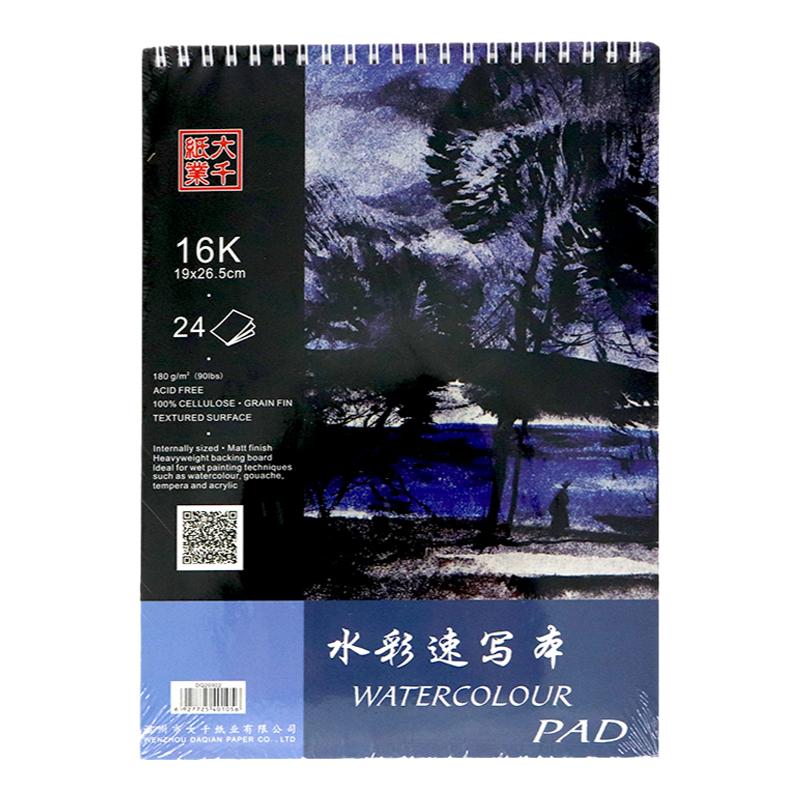 大千水彩本8K 16开水粉专用本 初学者学生美术手绘空白速写本160g