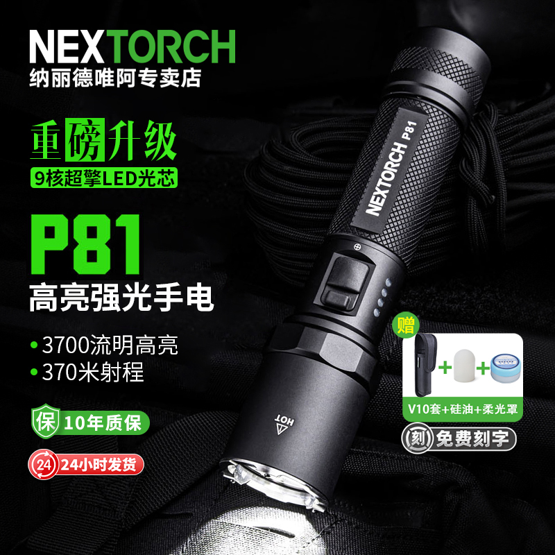 纳丽德新款P81/P80户外战 ??术强光手电筒超亮远射可充电家用巡逻