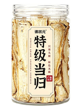 当归中药材正品头片甘肃岷县岷归大片当归组合党参黄芪官方旗舰店
