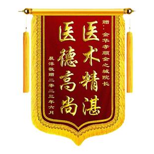 锦旗定制定做感谢医生送月嫂感谢幼儿园老师民警订婚锦旗物业装修