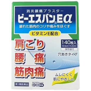 【自营】日本大石膏盛堂肩周炎腰痛筋肉痛关节痛透气止痛贴140枚