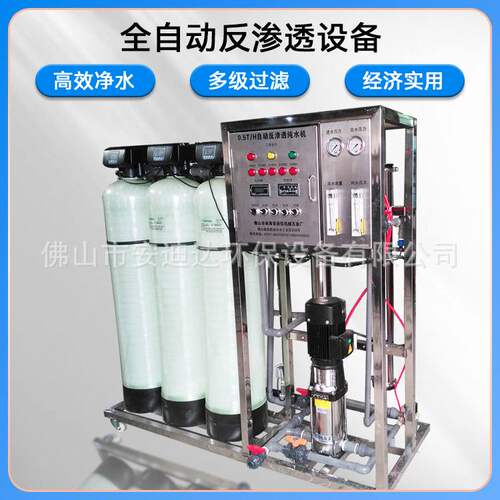 工业商用RO反渗透 过滤净水设备 0.5T/1T EDI全自动水处理纯水机