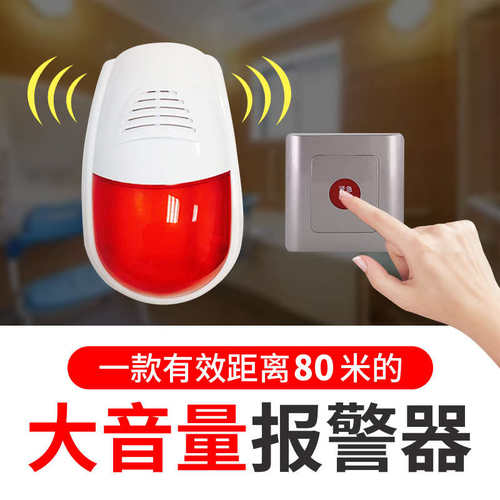 残疾人无线紧急报警器按钮公共厕所无障碍卫生间声光报警器无线电
