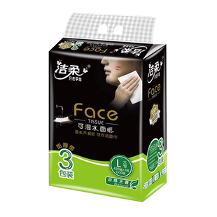 洁柔黑Face抽纸无香150抽餐巾面巾卫生纸巾家用宿舍批发囤货整箱