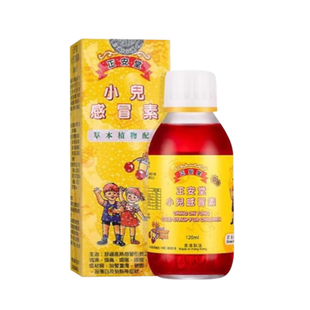 香港进口正安堂小儿感冒素120ml 儿童伤风感冒止咳糖浆儿童感冒药