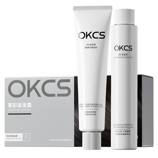 OKCS染发膏黑茶色染发剂植物精华遮白发自然黑在家染发哥特冷黑