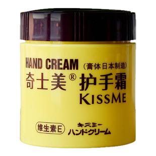 日本kissme奇士美护手霜长效保湿滋润主妇小黄罐手部护理防干裂