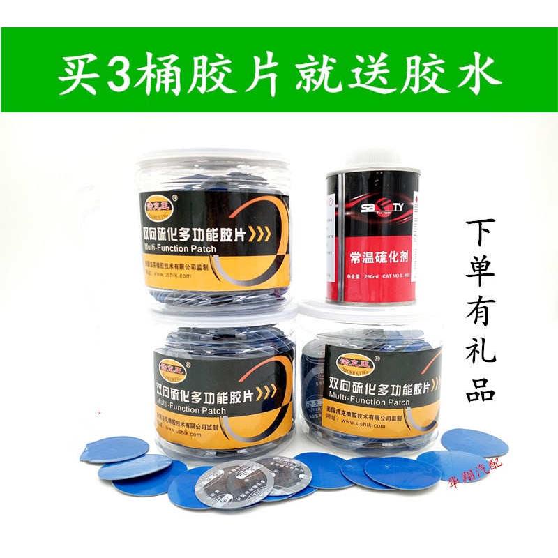浩克王胶片汽车补胎胶片冷补胶片真空胎加厚补片汽车轮胎胶皮垫子