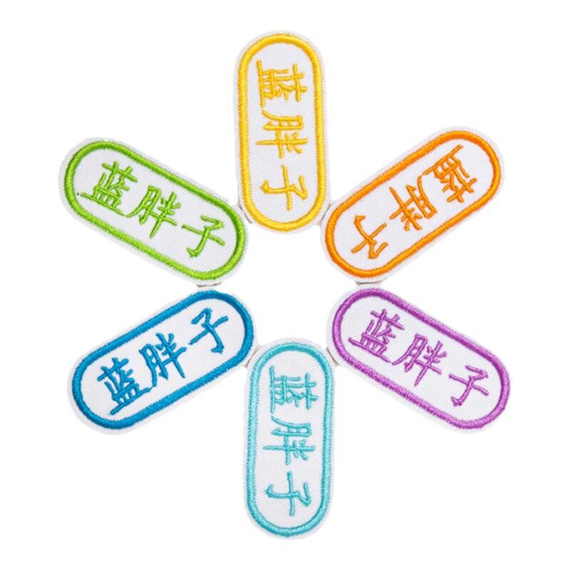 名字贴刺绣布可缝标签防水