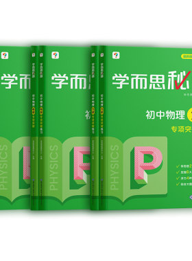 学而思初中物理力学电学实验