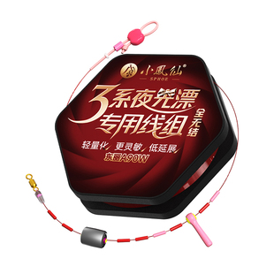 小凤仙3系夜光漂专用全无结线组轻量精细化高端绑好成品主线鱼线