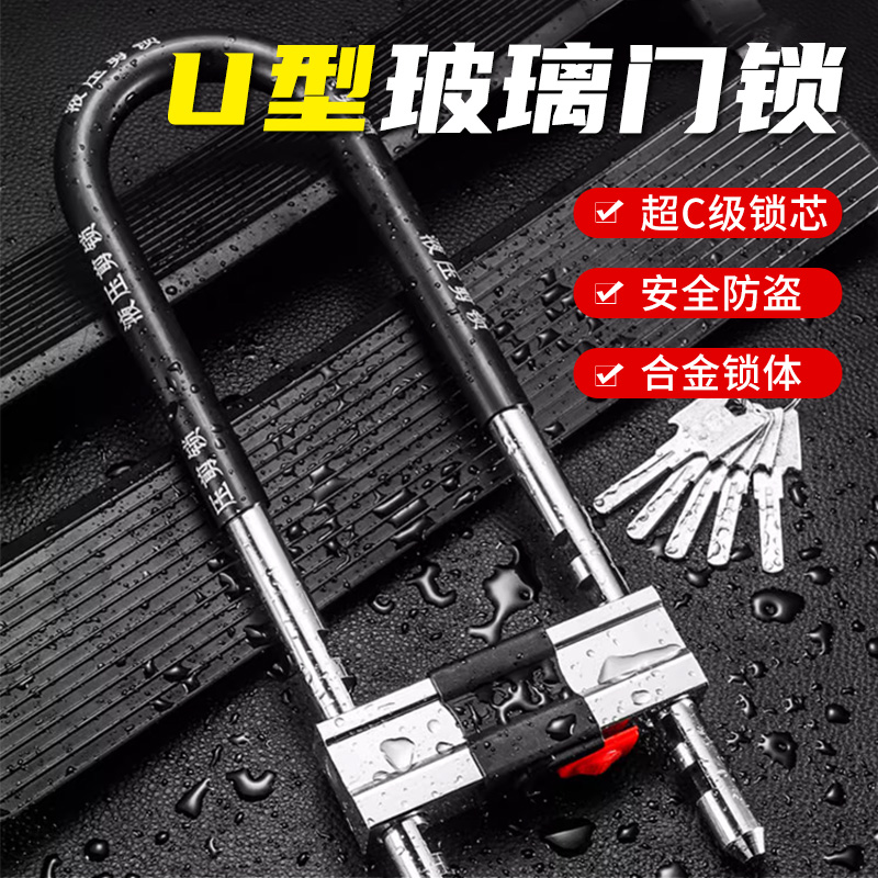 玻璃门锁U型锁具商铺店面防盗门插锁推拉门玻璃长锁家用密码u形锁