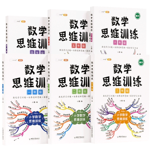 斗半匠数学思维训练一年级二年级三四五六年级上册下册计算题应用题强化同步练习小学奥数举一反三人教版数学思维培养教材数学母题
