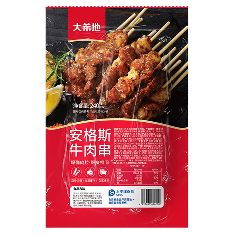 大希地安格斯牛肉串空气炸锅食材