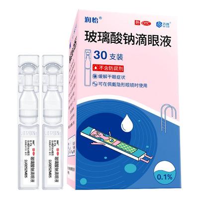 【润怡】玻璃酸钠滴眼液0.1%*0.4ml*30支/盒