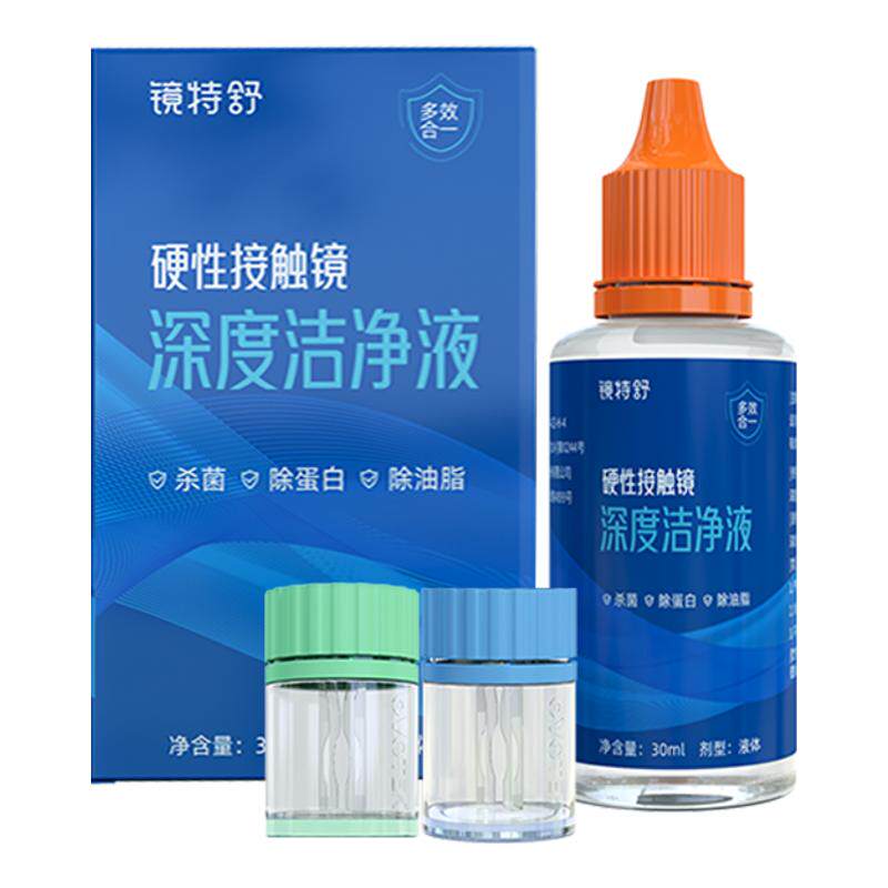 镜特舒深度清洁液每周杀菌除蛋白