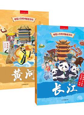 3-12岁中国人文地理画卷系列