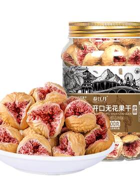 春江月自然开口玫瑰无花果