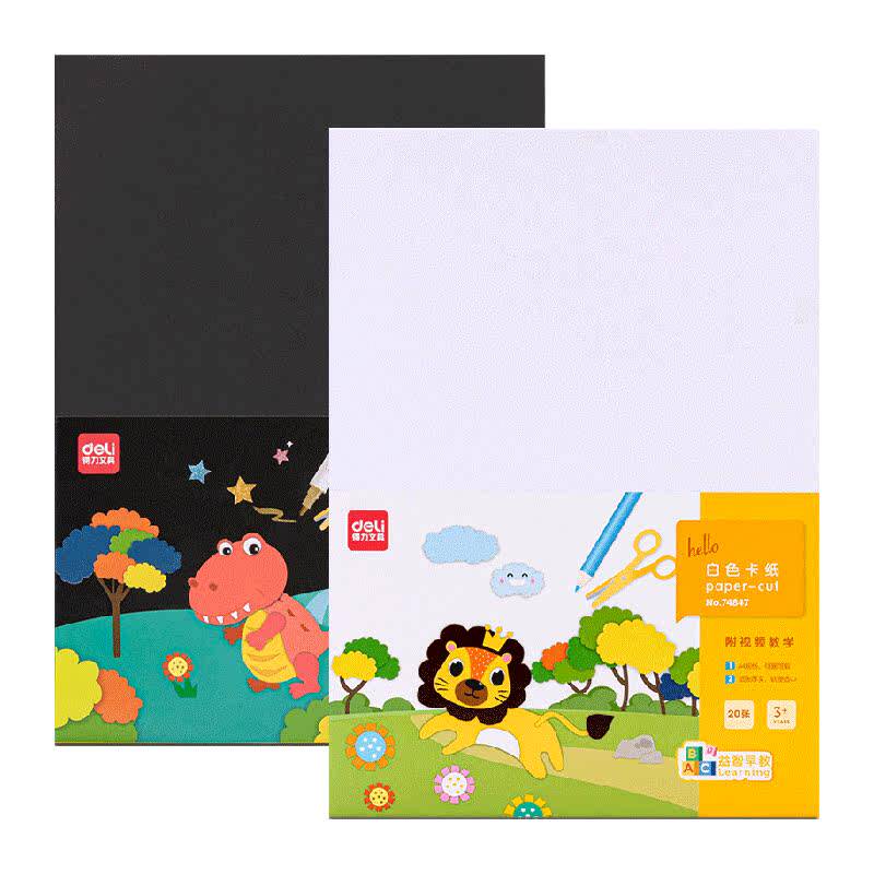 得力白卡纸手工硬卡纸儿童a4剪纸