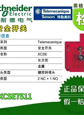 议价施耐德安全门开关XCSE7511/7512/7513/7521/7522/7533/7541/7542