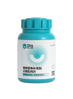 卫仕狗狗乳钙片微量元素营养补充