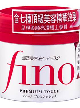 资生堂干枯fino日本烫染护发素