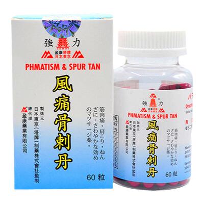 盈康日本东京塔牌强力风痛骨刺丹60粒风湿性关节炎腰酸背痛香港