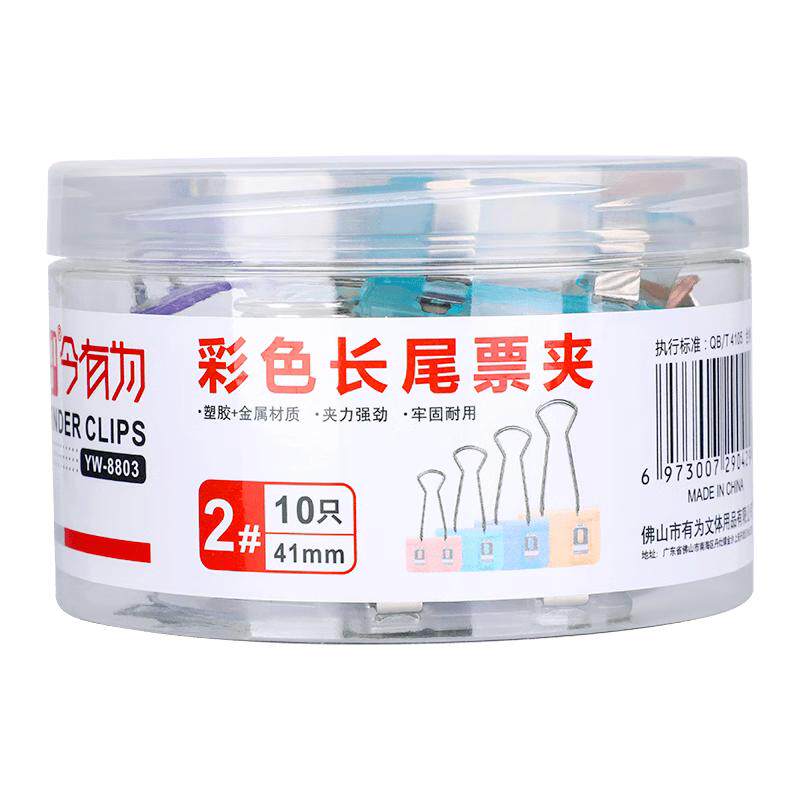 PC彩色长尾夹票据试卷整理