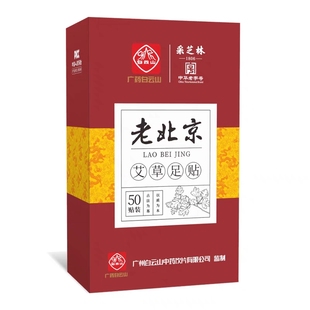 正品草本老北京艾草足贴50贴艾草叶男女用脚底贴睡眠足底板贴