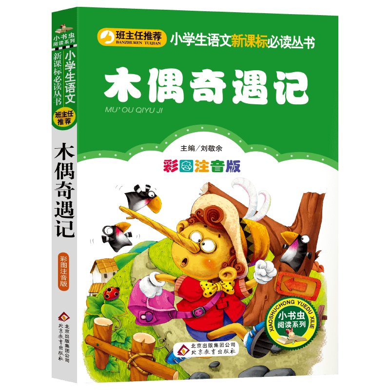 小学生必读！课外童话小故事书