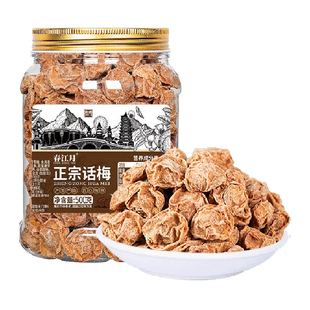 春江月正宗话梅大罐装孕期老梅干特咸酸九制话梅子泡水解馋零食