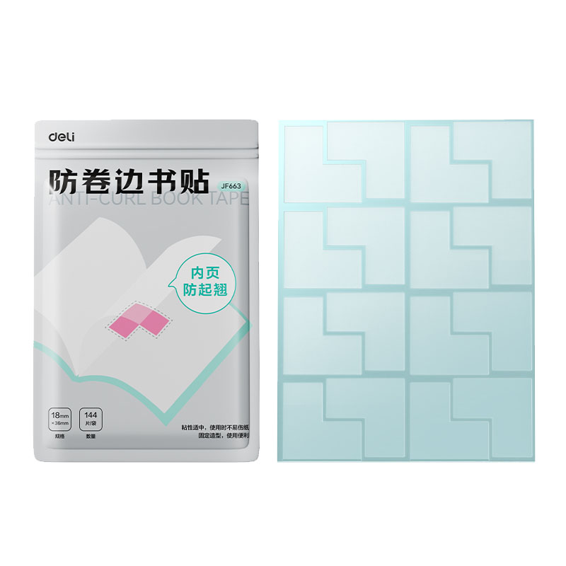 得力书本防卷边神器小学生专用书本课本书角保护贴书贴作业本本子内页防卷角防起翘书页书角防折自粘透明贴纸