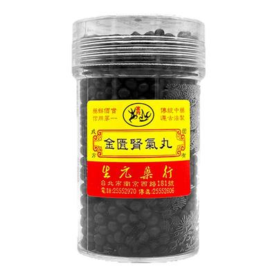 台湾生元药行金匮肾气丸补肾壮阳阳痿早泄肾虚补肾固精强肾养肾