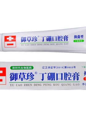 御草珍丁硼口腔膏丁香味清新口气