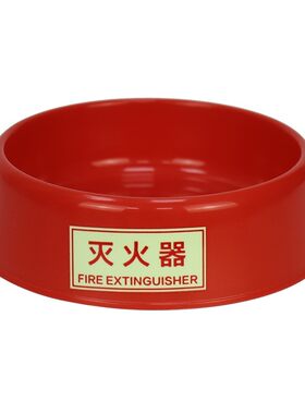 灭火器底座塑料底座防潮