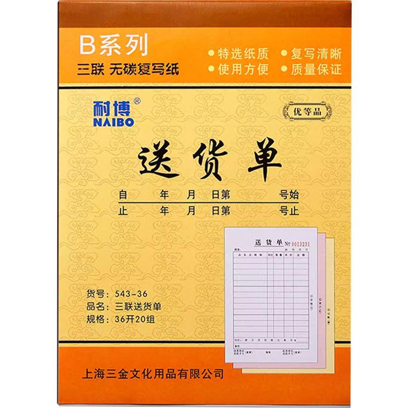 50本大号销货清单二联三联商品销售单据本单联一联两联三联单四联送货单发货出货售货2联3/4无碳复写手写加厚