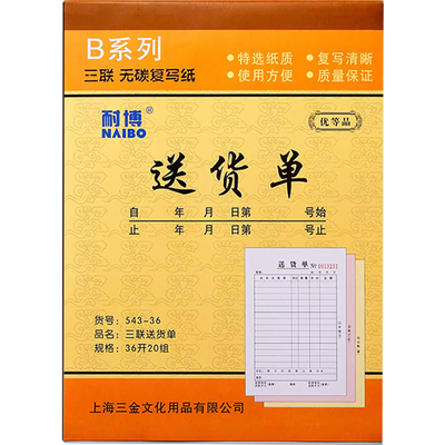 40本大本销货清单二联三联