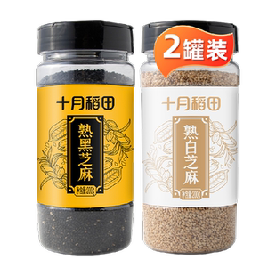 【次日达】十月稻田熟黑芝麻200g+熟白芝麻200g开罐即食烘焙零食