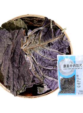康美药业紫苏叶中药材店铺正品