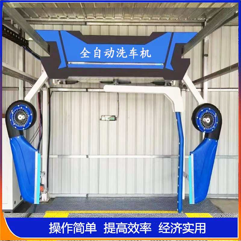 定制全自动360°无接触洗车机商用洗车店24H自助加油站洗车设备
