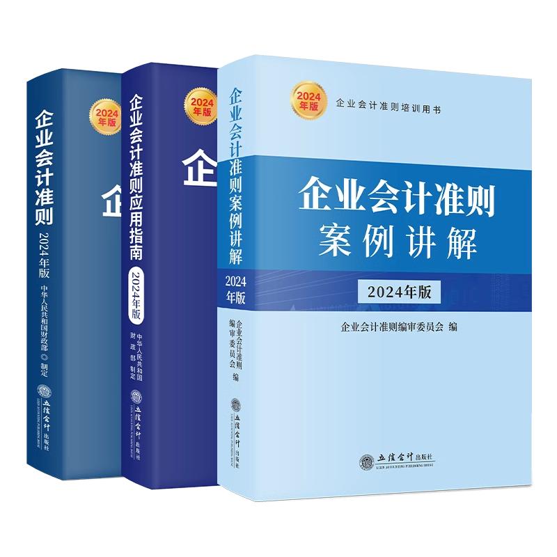 企业会计准则案例讲解应用指南