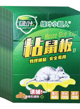 绿叶加厚加硬强粘性粘鼠板