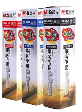 晨光0.7大容量签字笔笔芯替芯