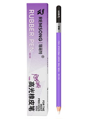 【素描橡皮笔】瑞萌特官方旗舰店
