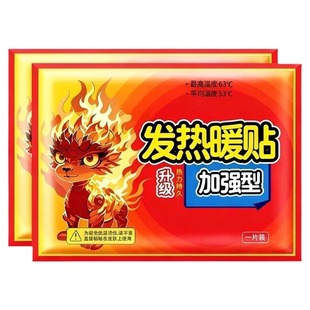 冬天暖宝宝暖贴官方旗舰店正品暖身贴女暧24小时自发热帖持久热敷