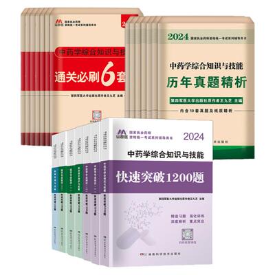 2025国家执业药师资格考试习题