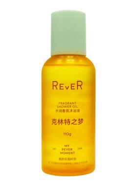 【百亿补贴】Rever水润香氛沐浴油滋润修护温和清洁清爽不粘腻